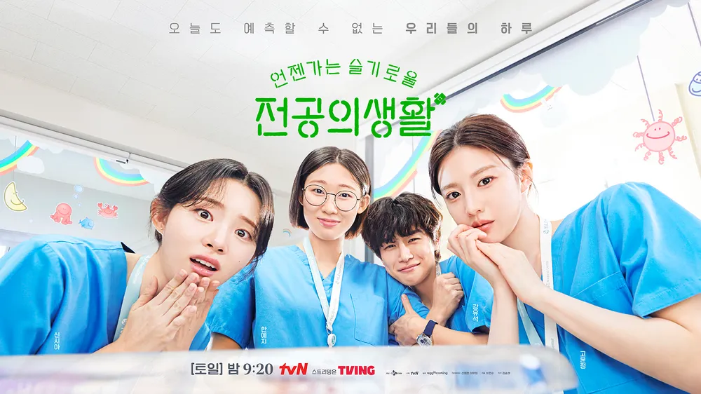 언젠가는 슬기로울 전공의생활