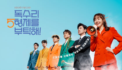 독수리 5형제를 부탁해!