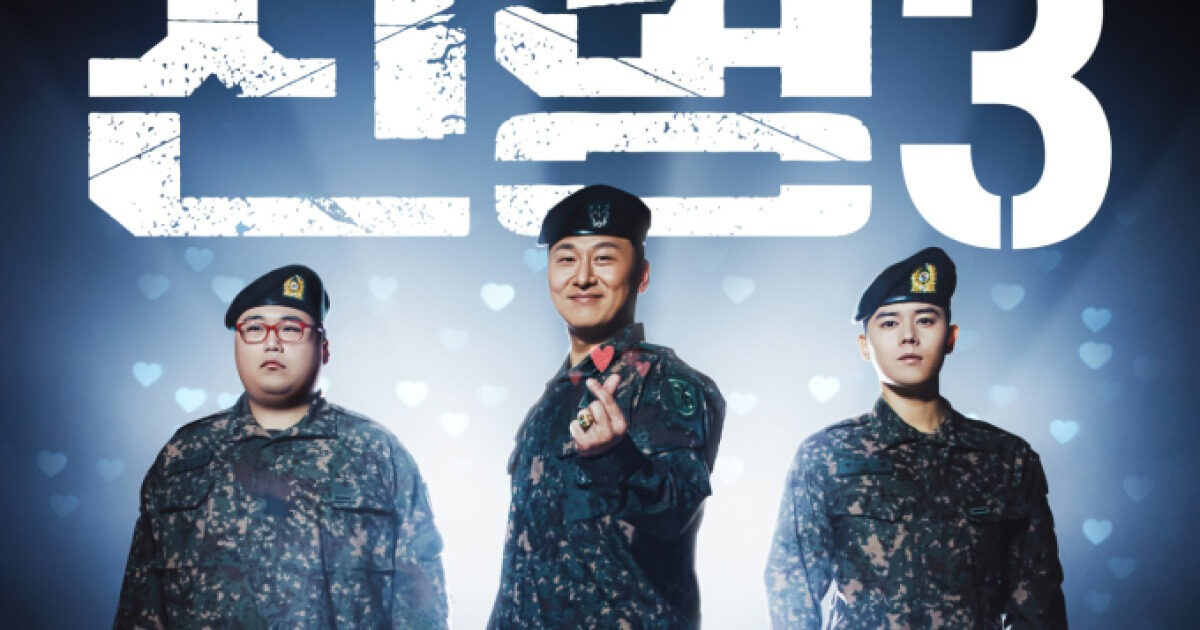 신병 시즌 3