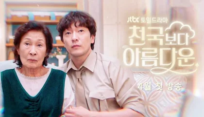 천국보다 아름다운