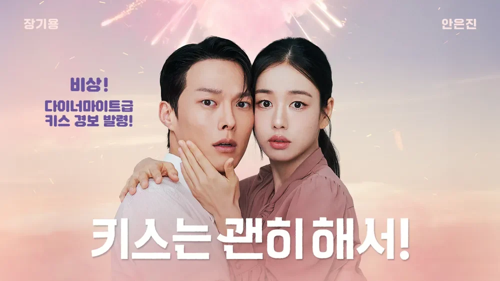 키스는 괜히 해서!