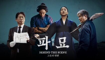 파묘