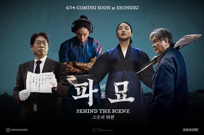 파묘