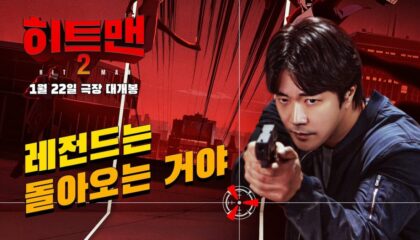 히트맨 2