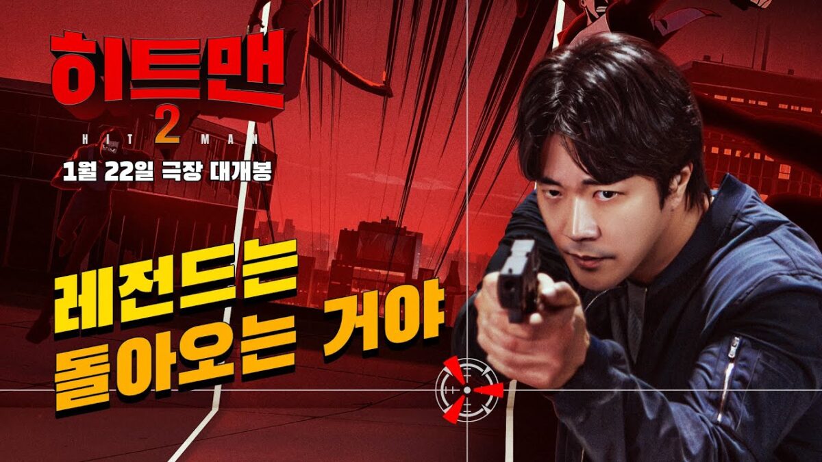 히트맨 2