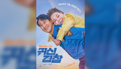 귀신경찰