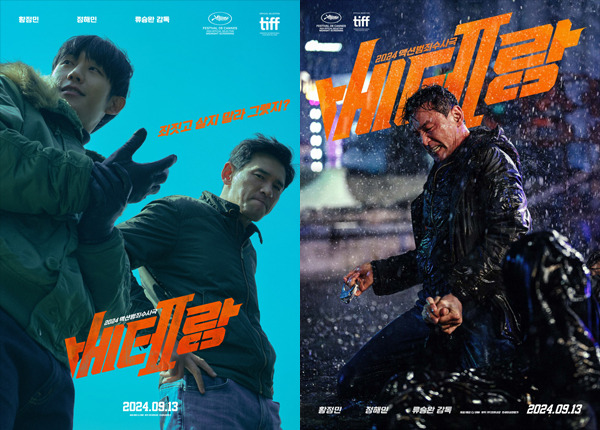 베테랑2