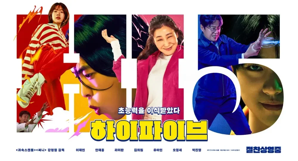 하이파이브
