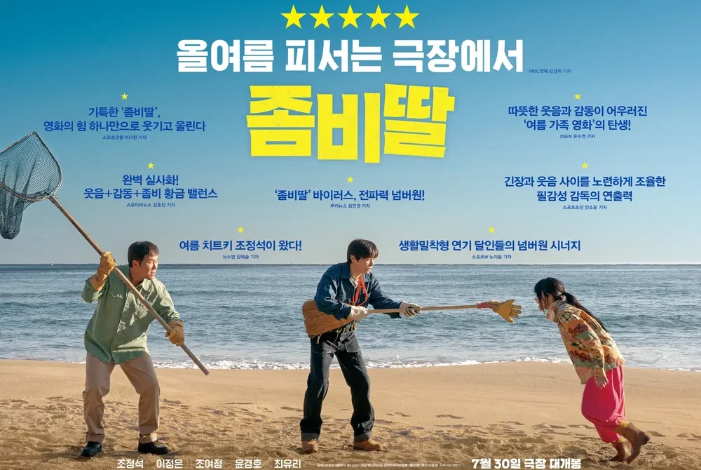 좀비딸