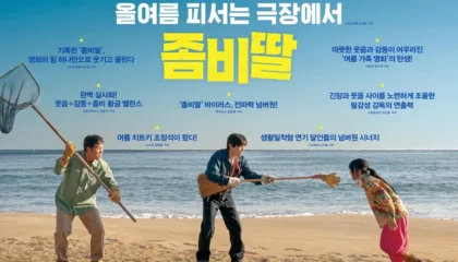 좀비딸