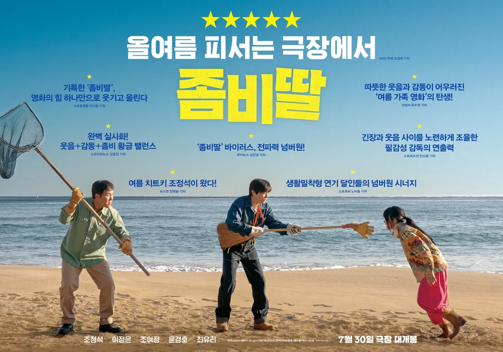좀비딸