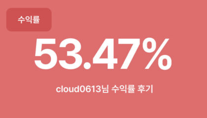 뱅카우 bankcow 1++(9) 수익률 53.47%